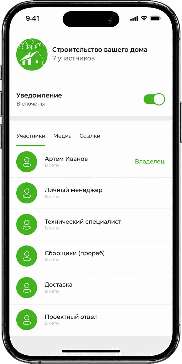 Чат стройки в телефоне